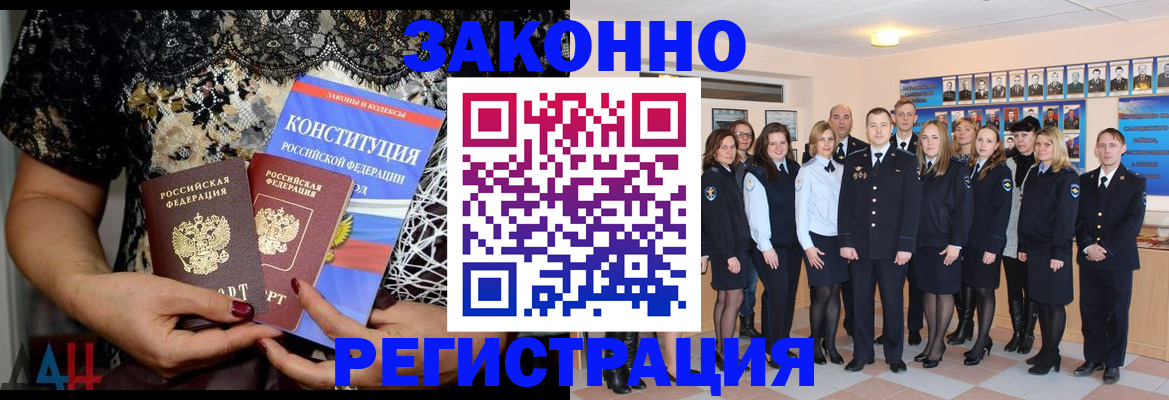 прописка в Анапе