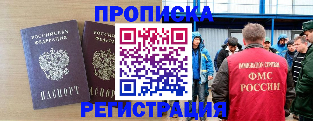прописка регистрация в Анапе
