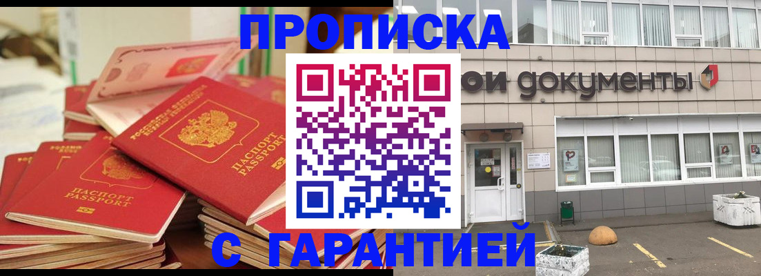 прописка иностранных граждан в Анапе